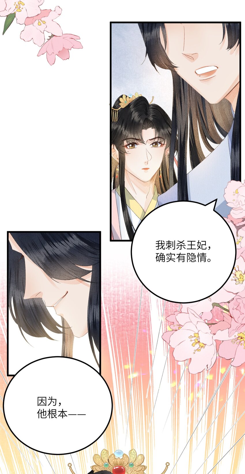 044 忽如其来的掉马危机24