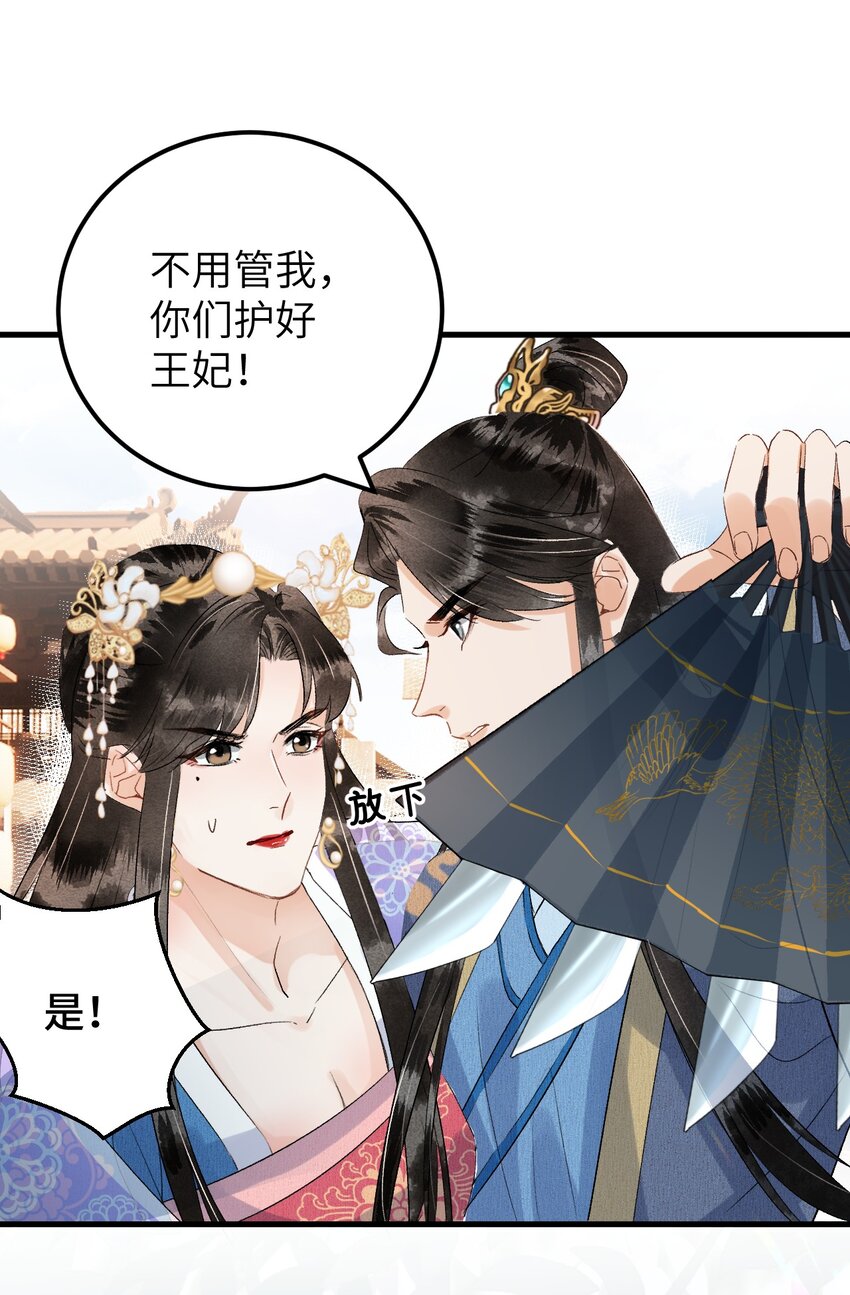 031 王妃是个高危职业11