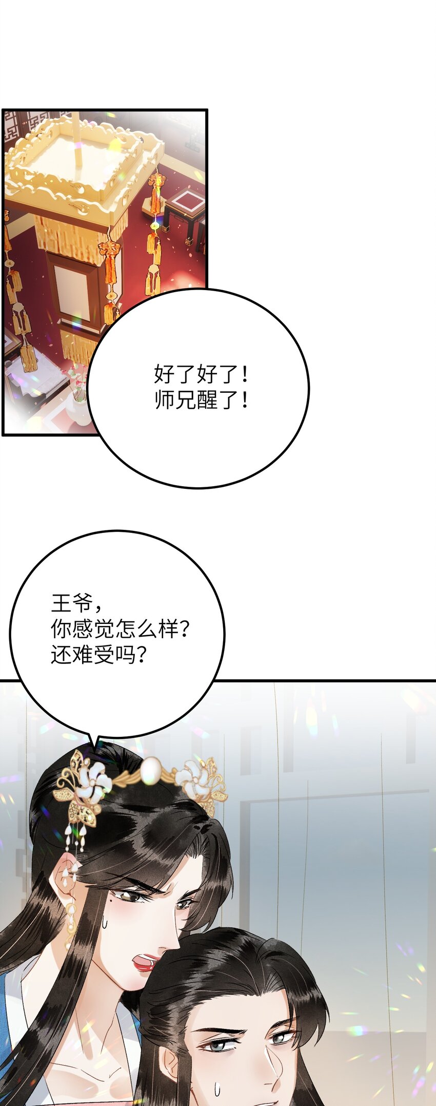032 你究竟有几个好师弟？24