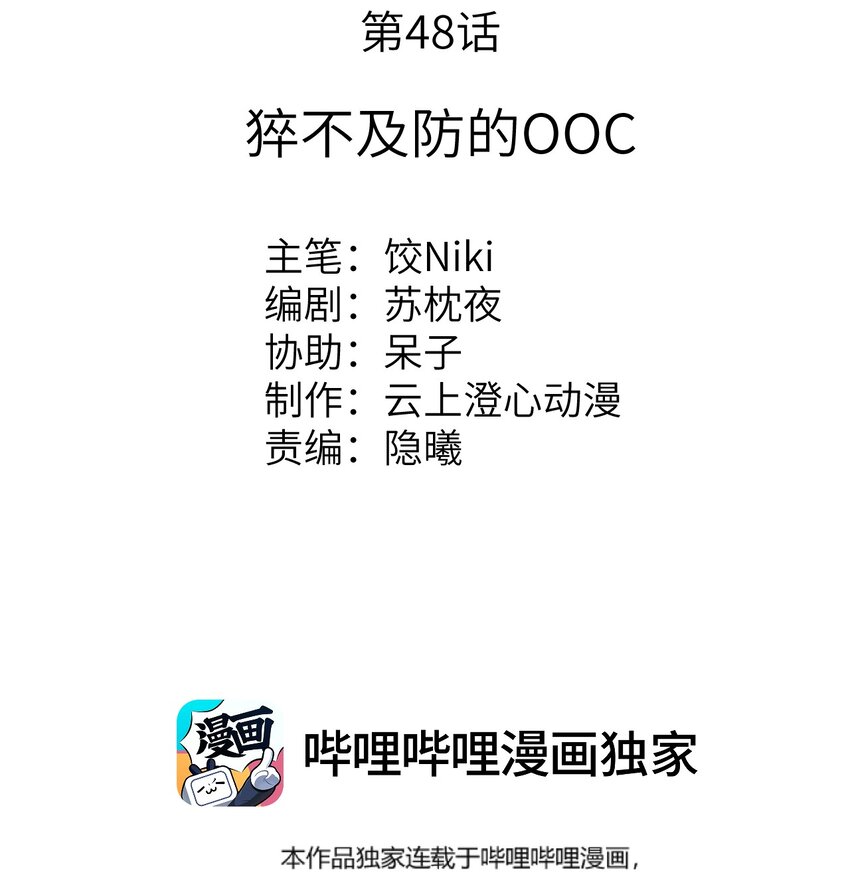 048猝不及防的OOC1