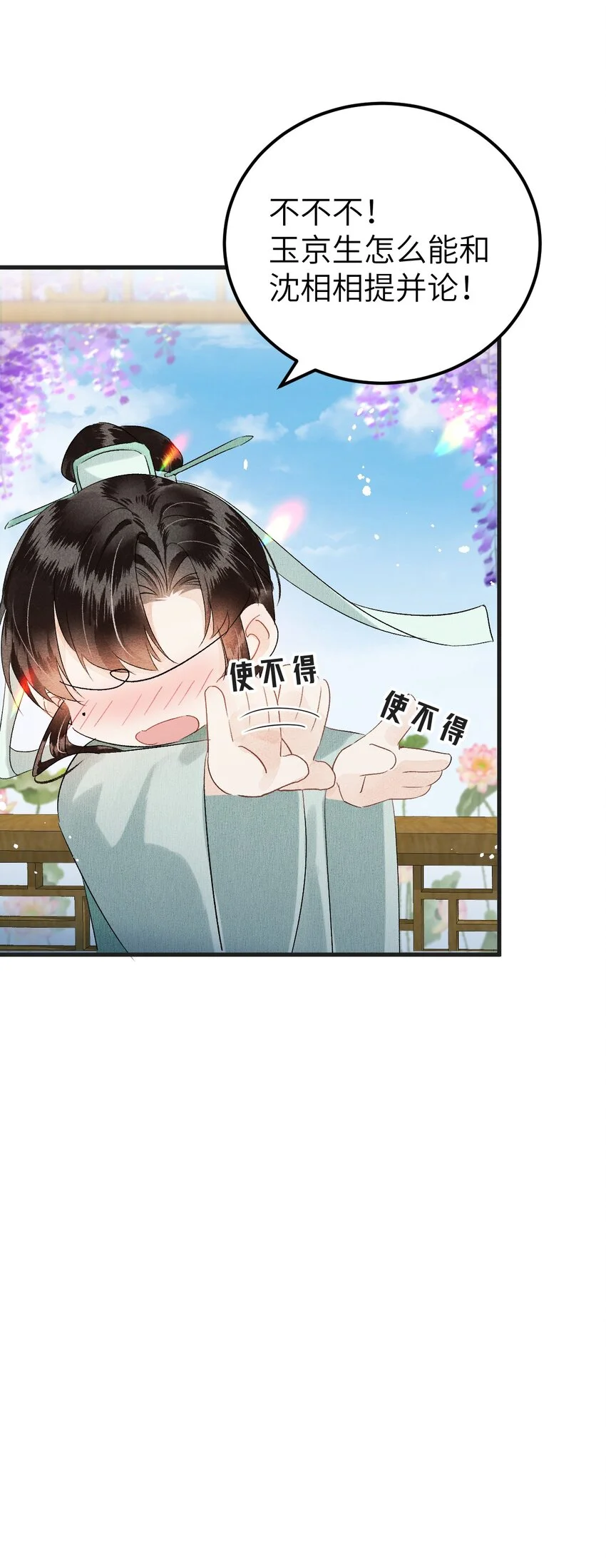 020 玉京生与鬼笔20
