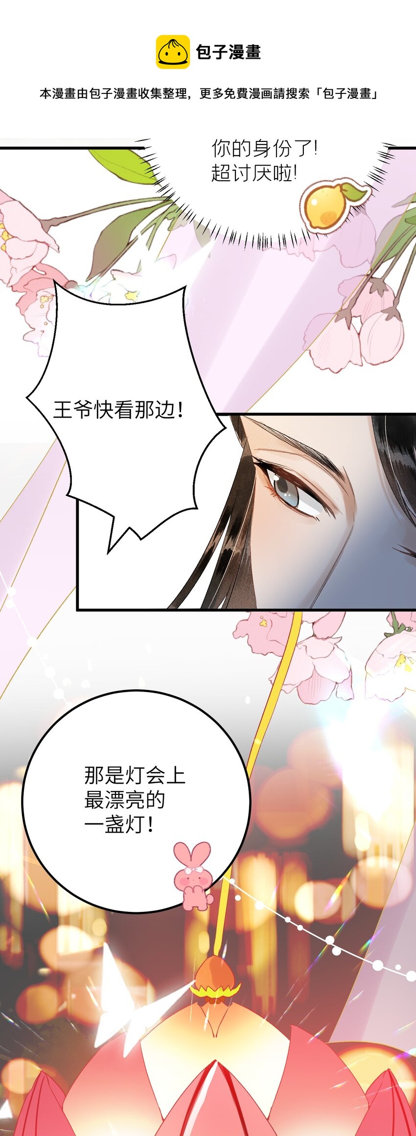 番外 元宵节番外15