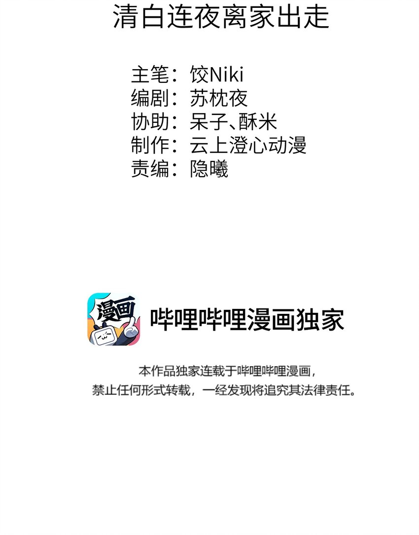 042 清白连夜离家出走1