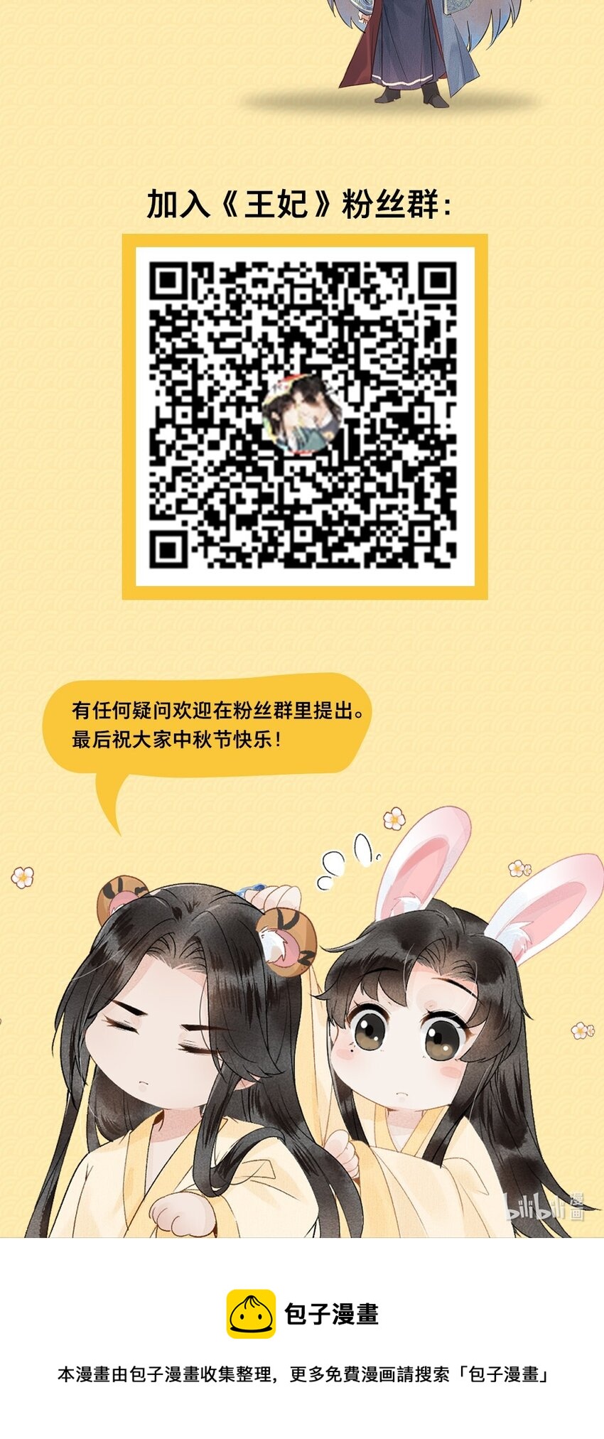 活动 中秋活动2