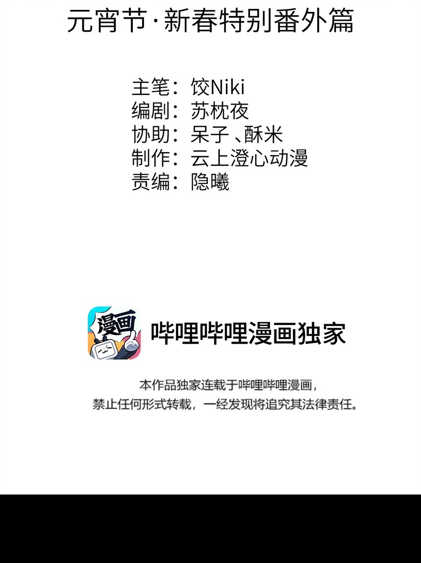 番外 元宵节番外1