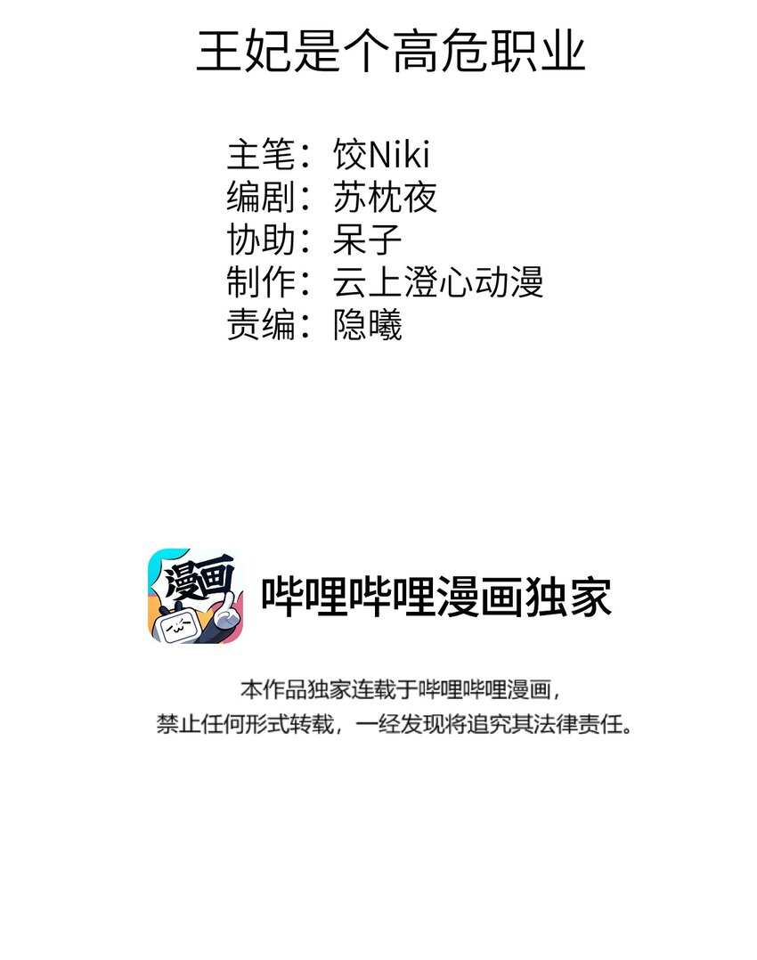 031 王妃是个高危职业1