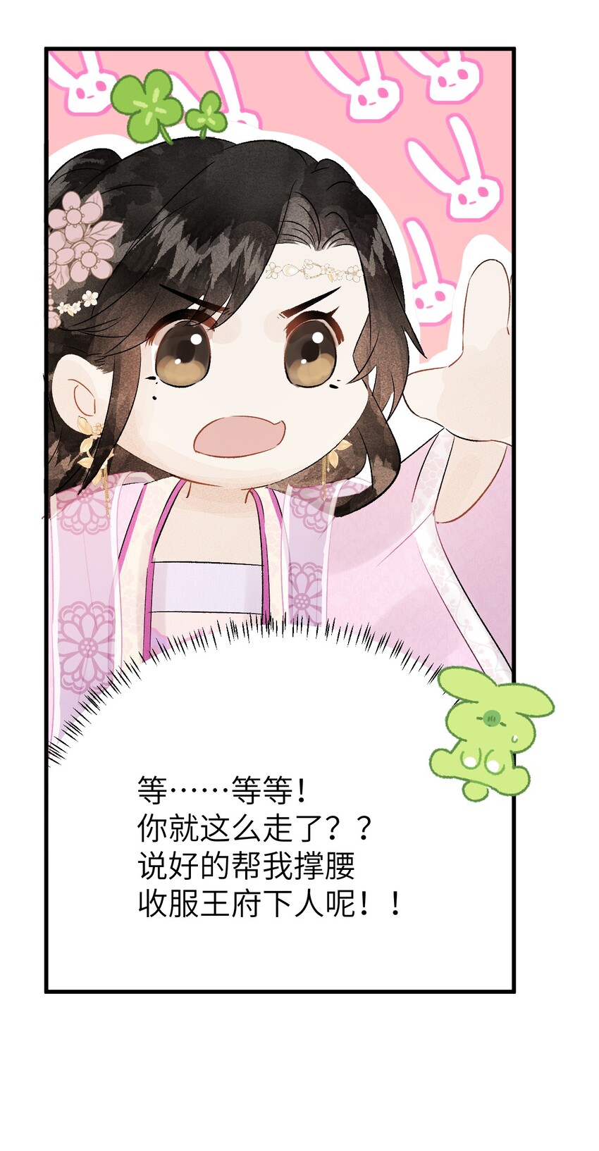 003 王爷你别走！60