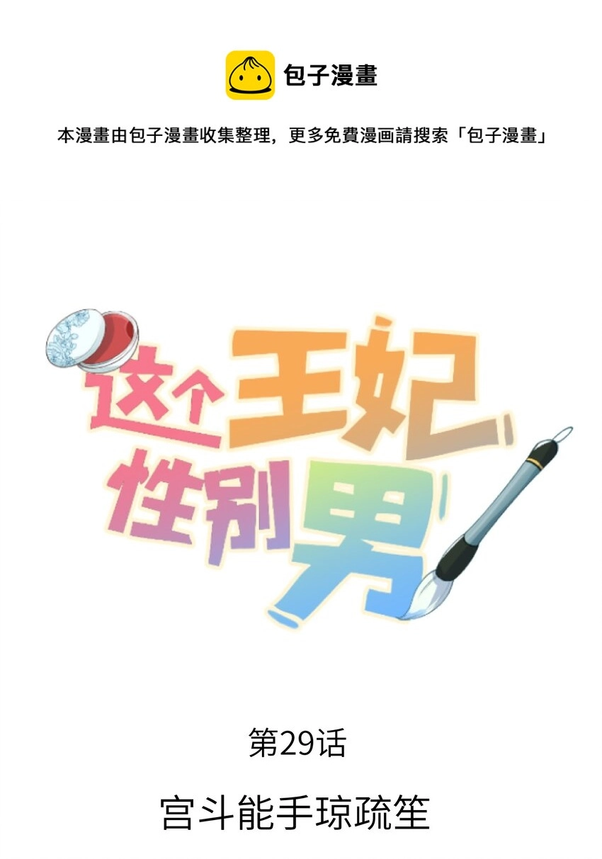 029 宫斗能手琼疏笙0