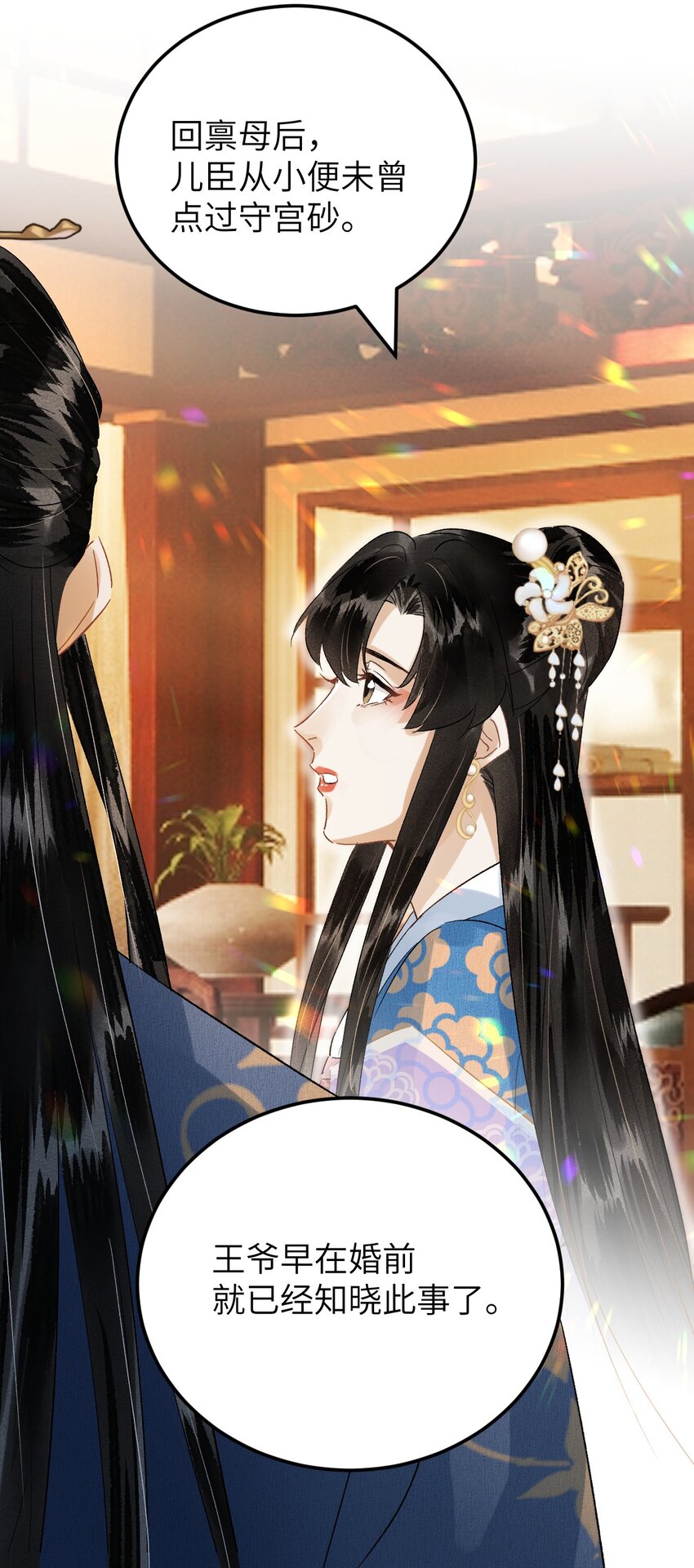 029 宫斗能手琼疏笙35