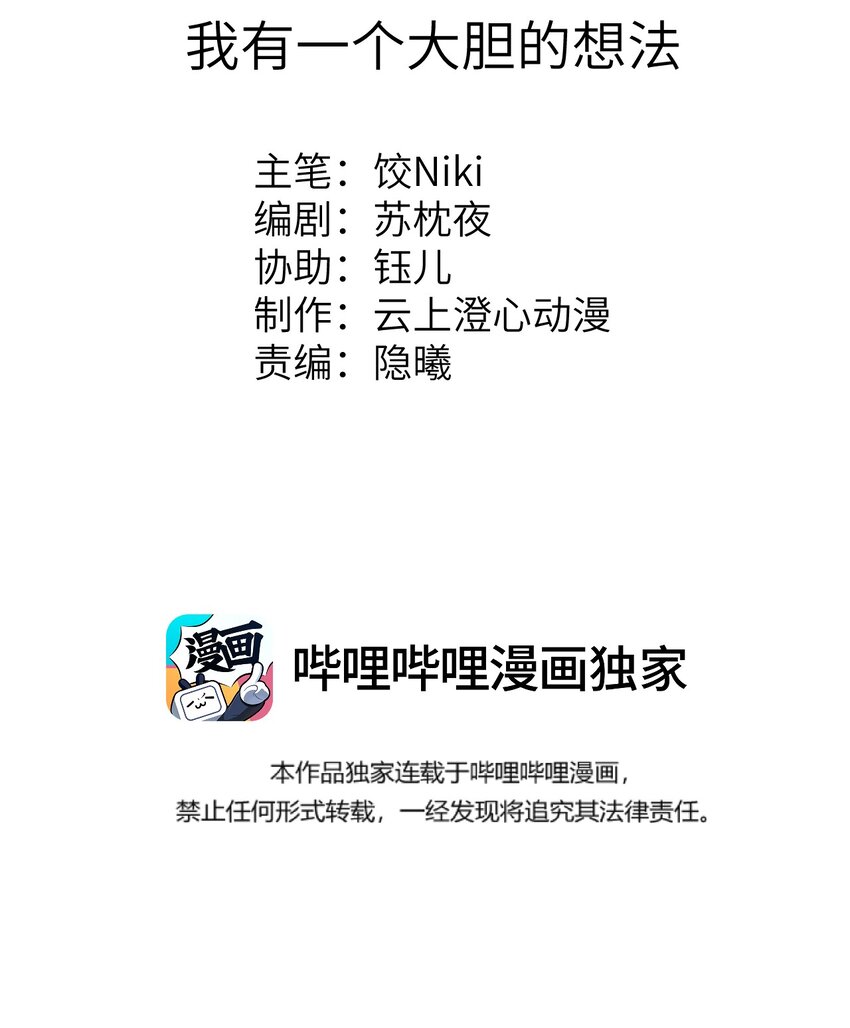 027 我有一个大胆的想法1