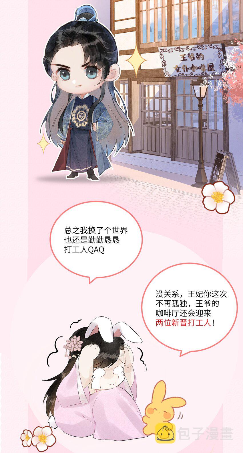 预热番外 王爷王妃的奇幻之旅25
