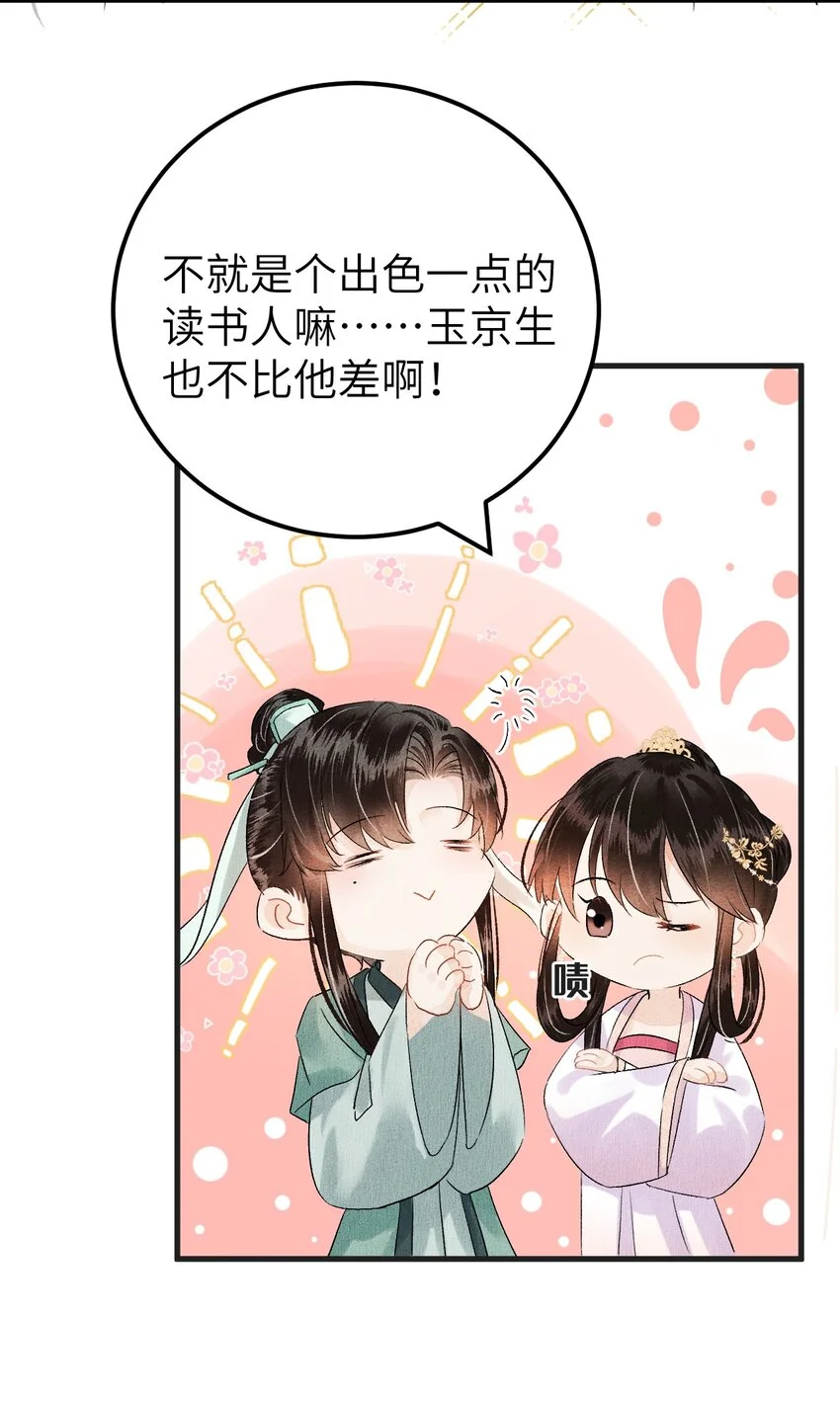 020 玉京生与鬼笔19