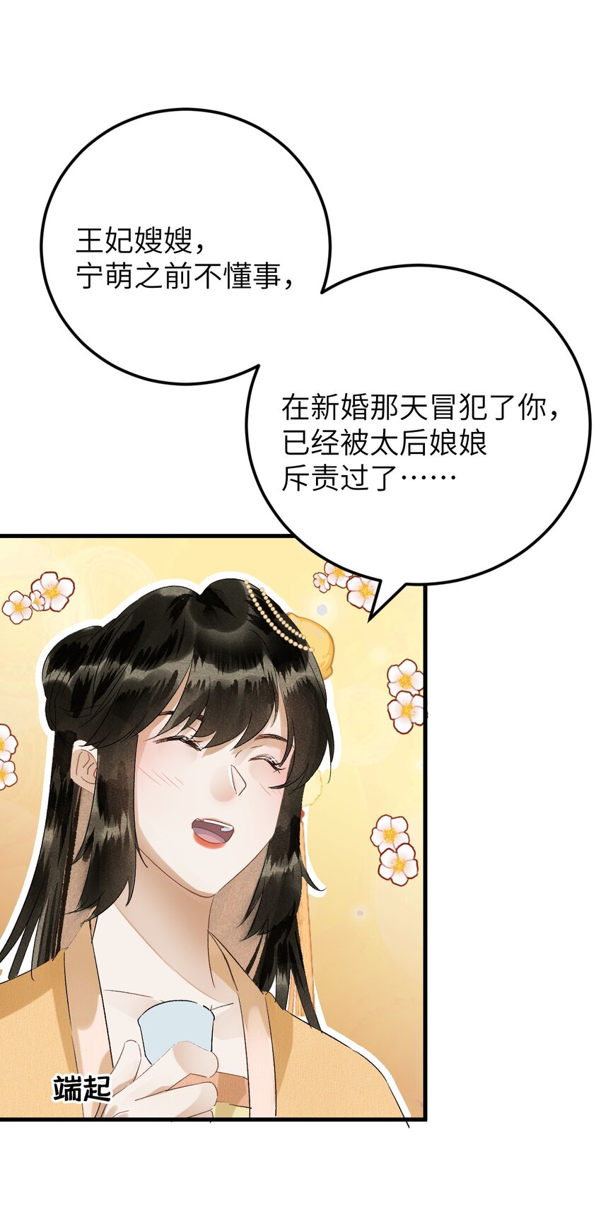 029 宫斗能手琼疏笙5