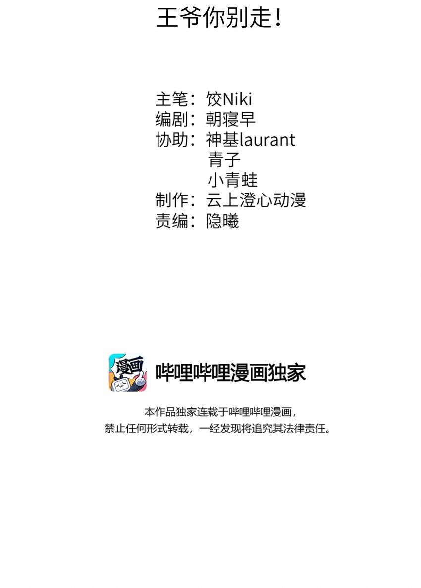 003 王爷你别走！1