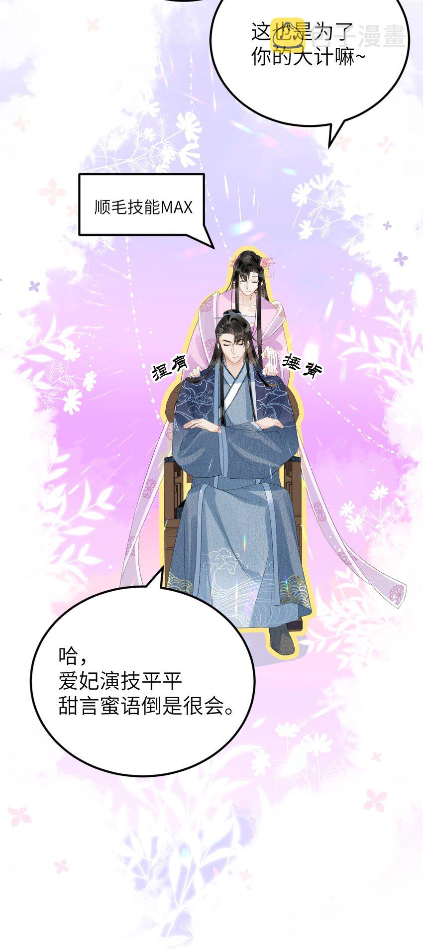 024 王妃，注意谨守男德29