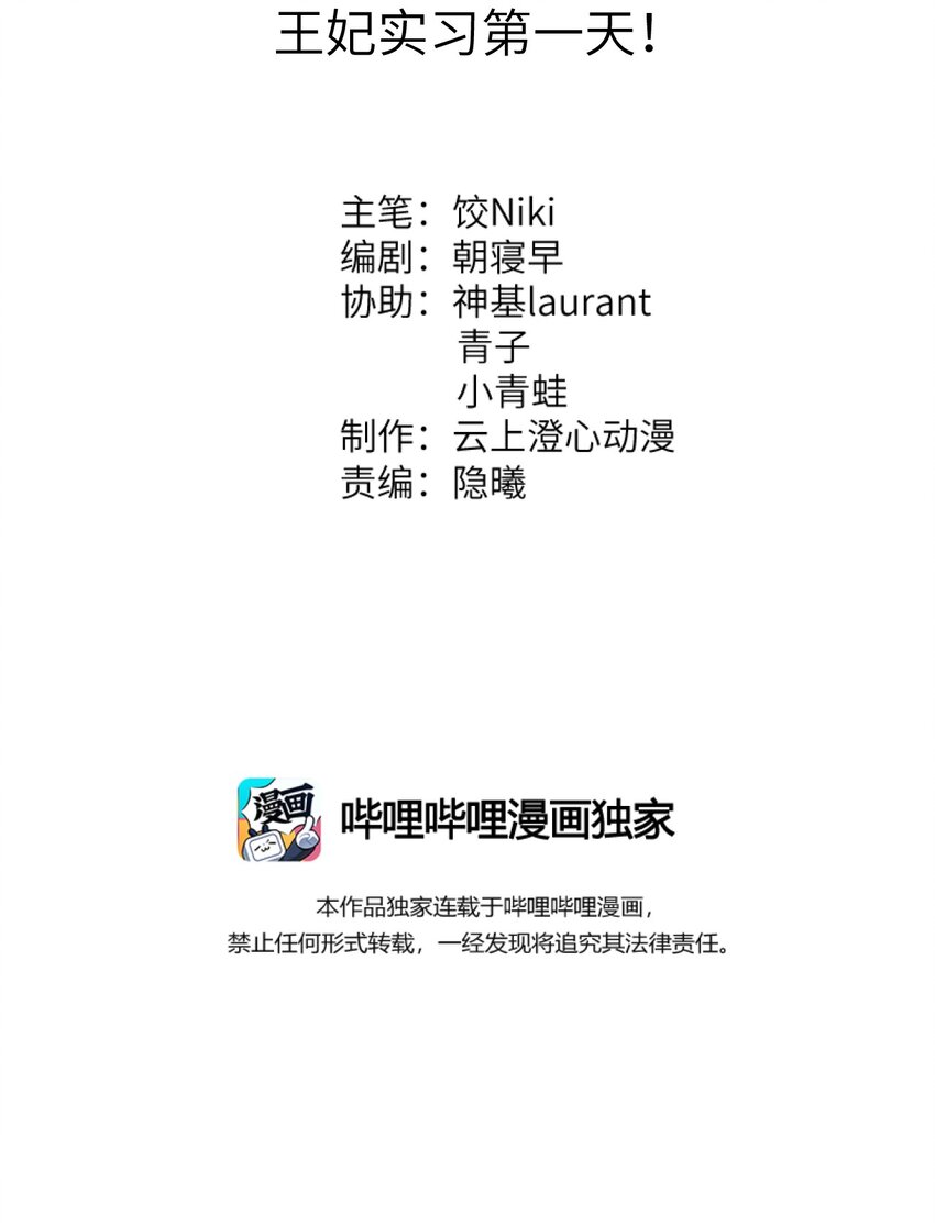 001 王妃实习第一天1