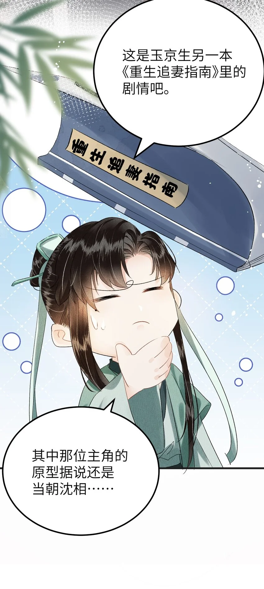 020 玉京生与鬼笔13