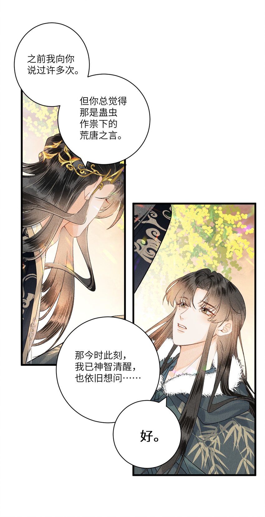 056 我心与君同30