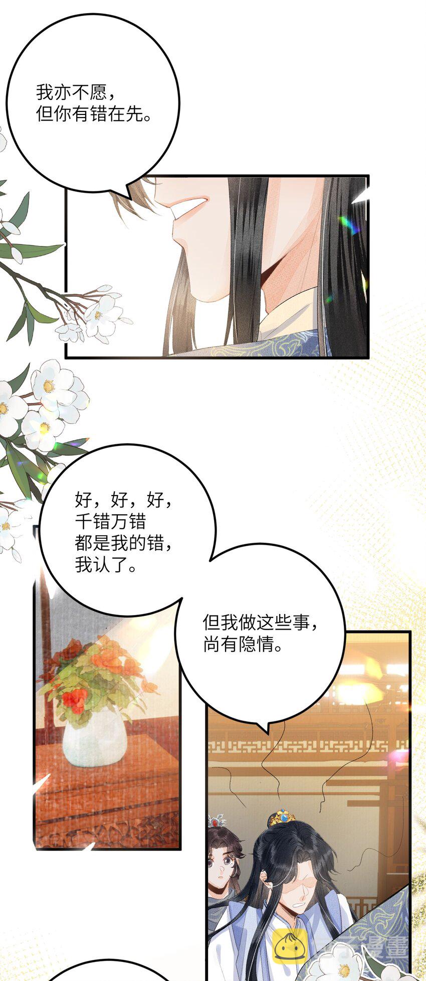 044 忽如其来的掉马危机14