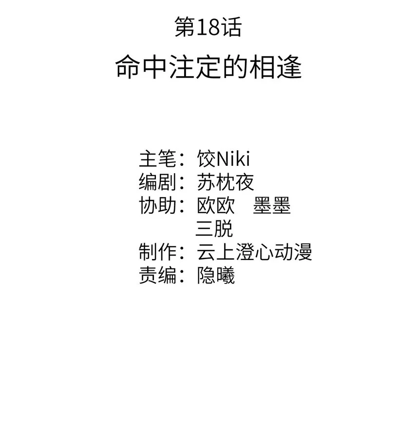 018 命中注定的相逢1