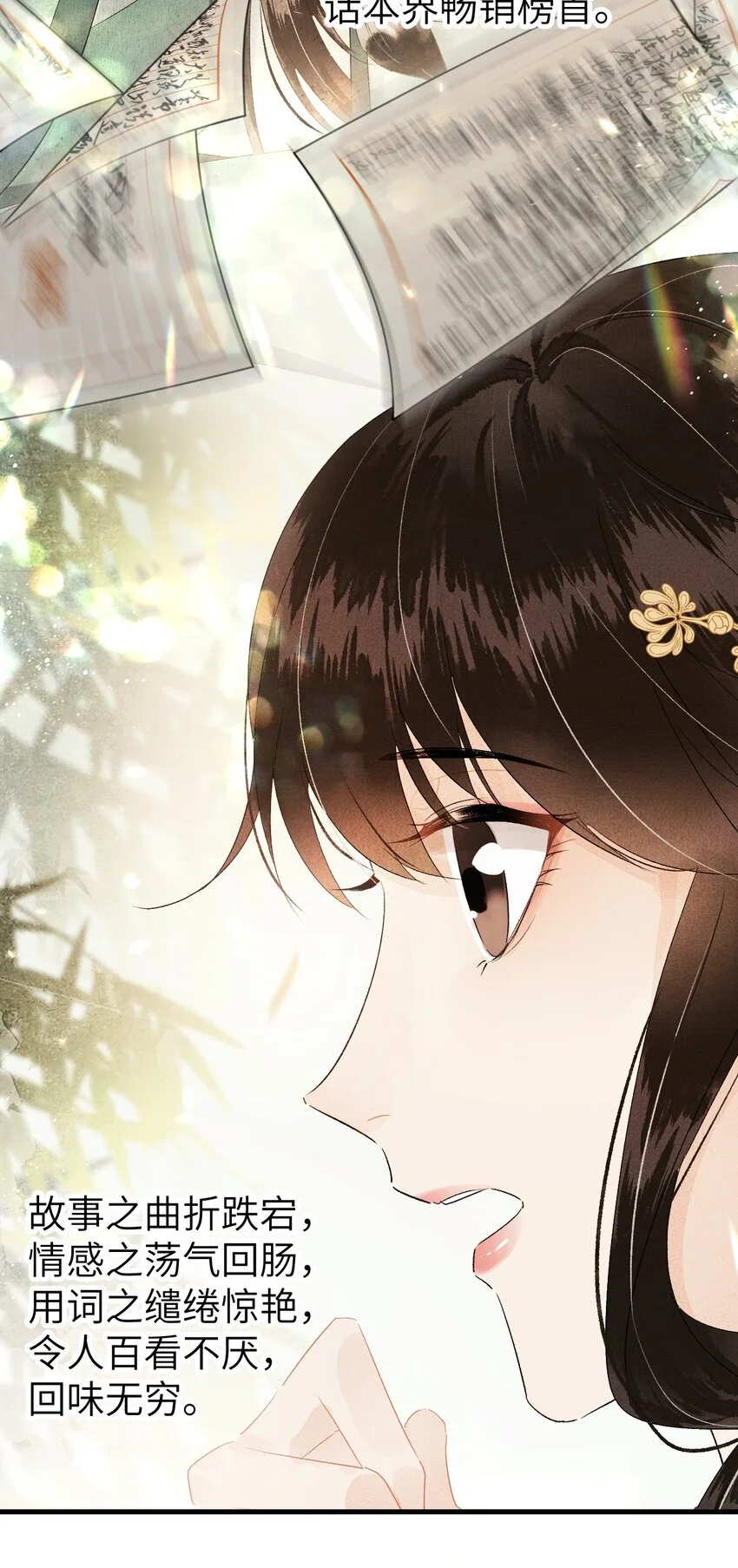 020 玉京生与鬼笔23