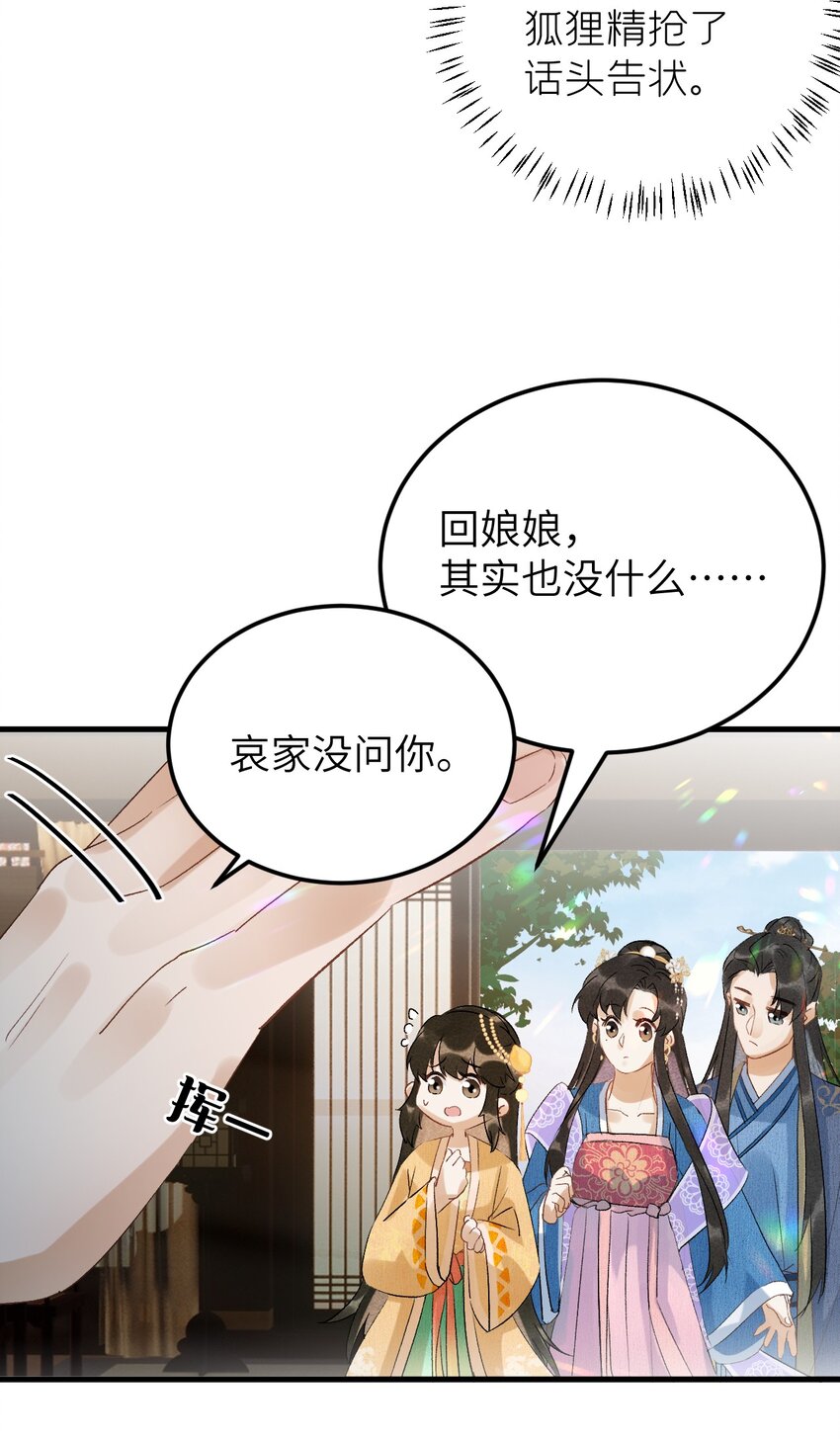 029 宫斗能手琼疏笙22