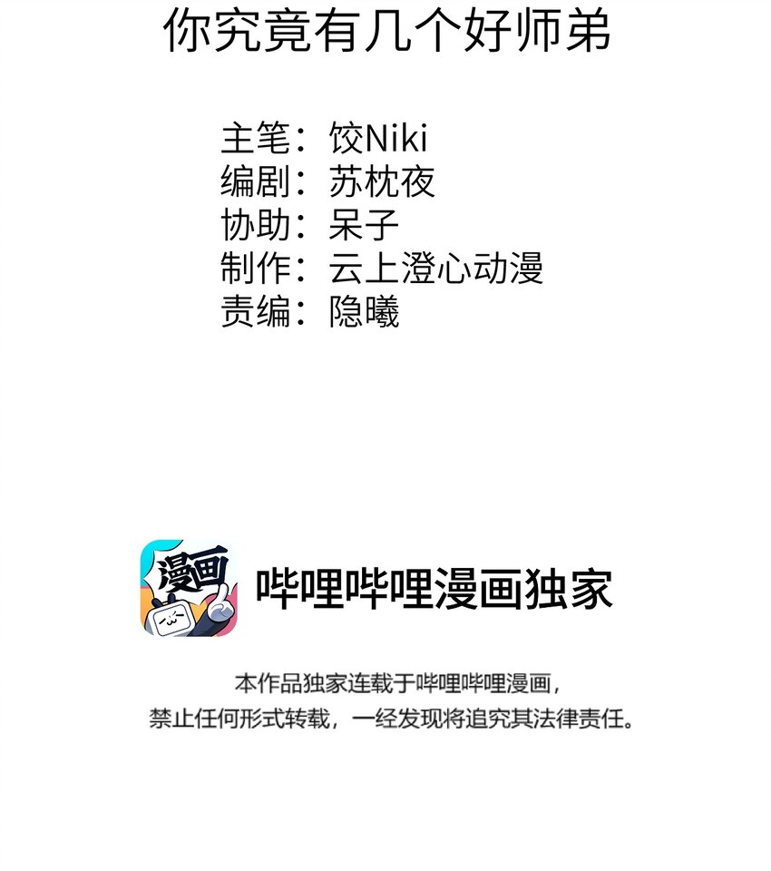 032 你究竟有几个好师弟？1