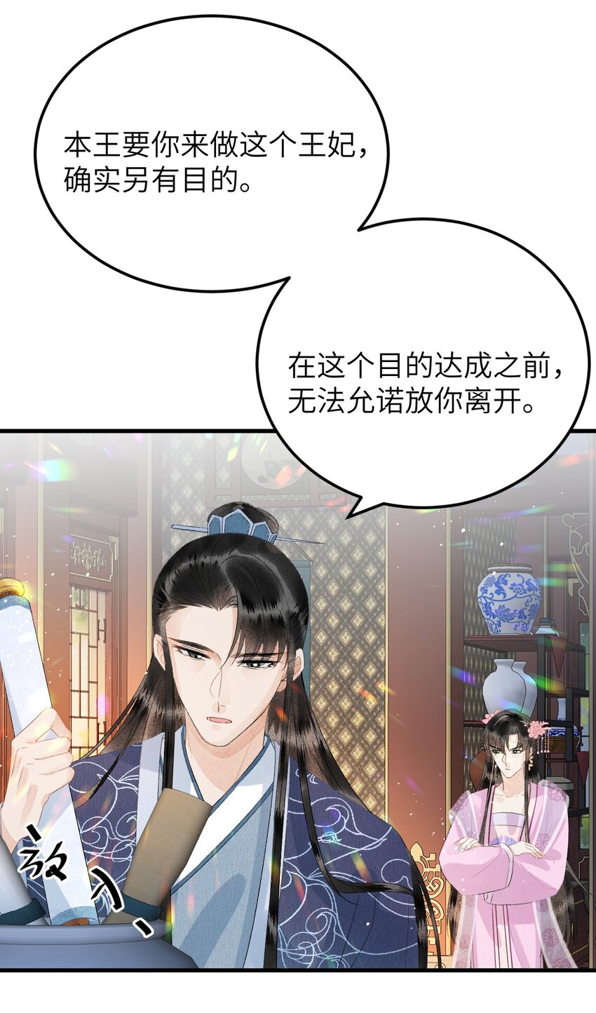 024 王妃，注意谨守男德2