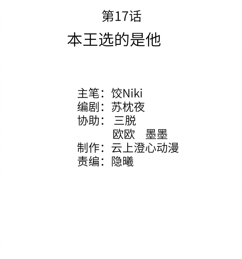 017 本王选的是他1