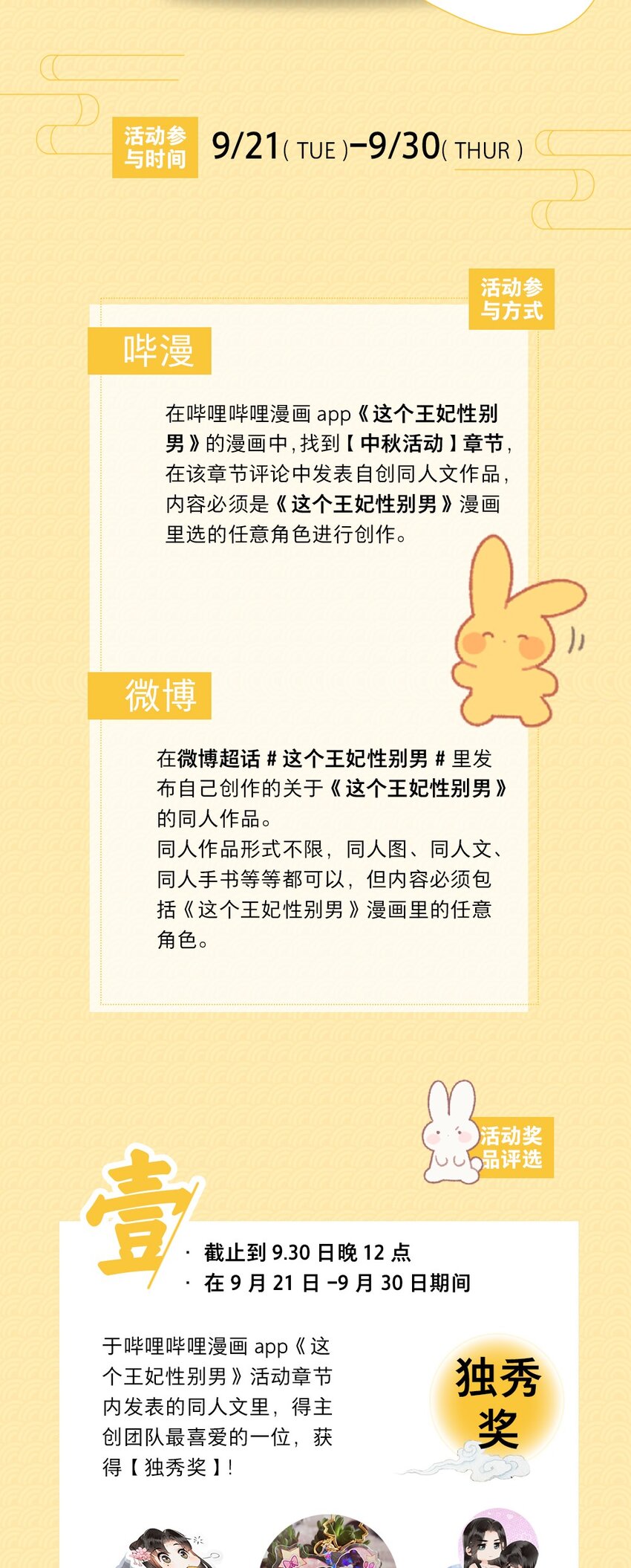 活动预告 中秋活动预告1