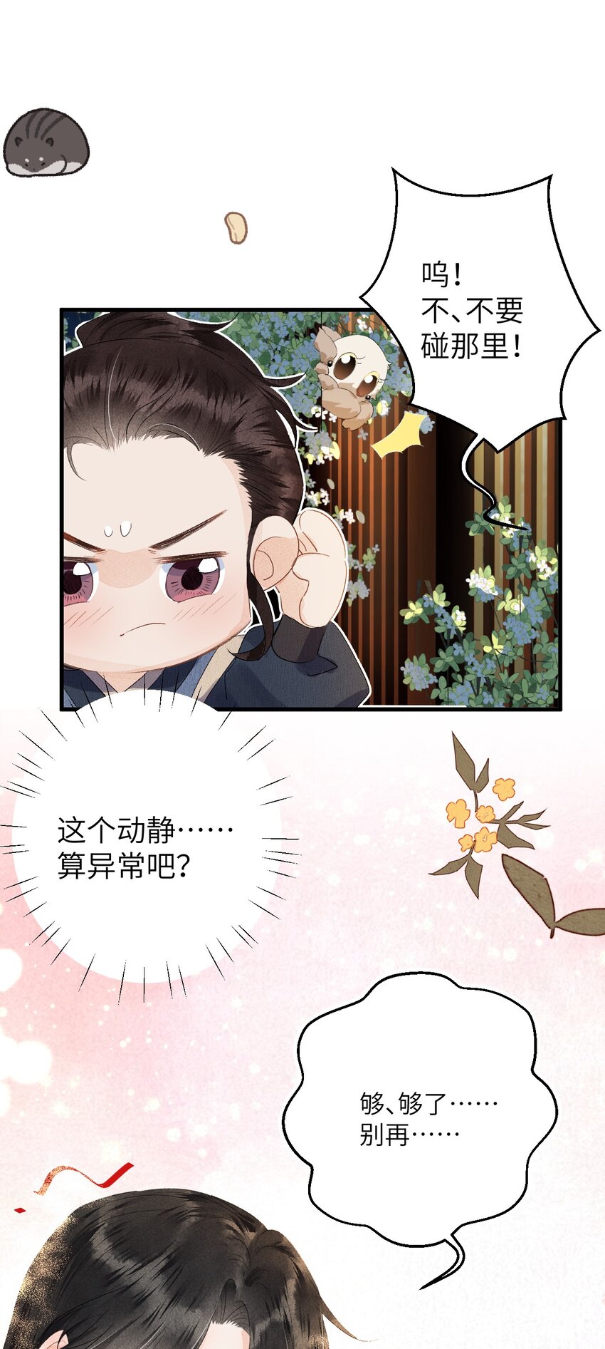 小番外 阿云观测日记3