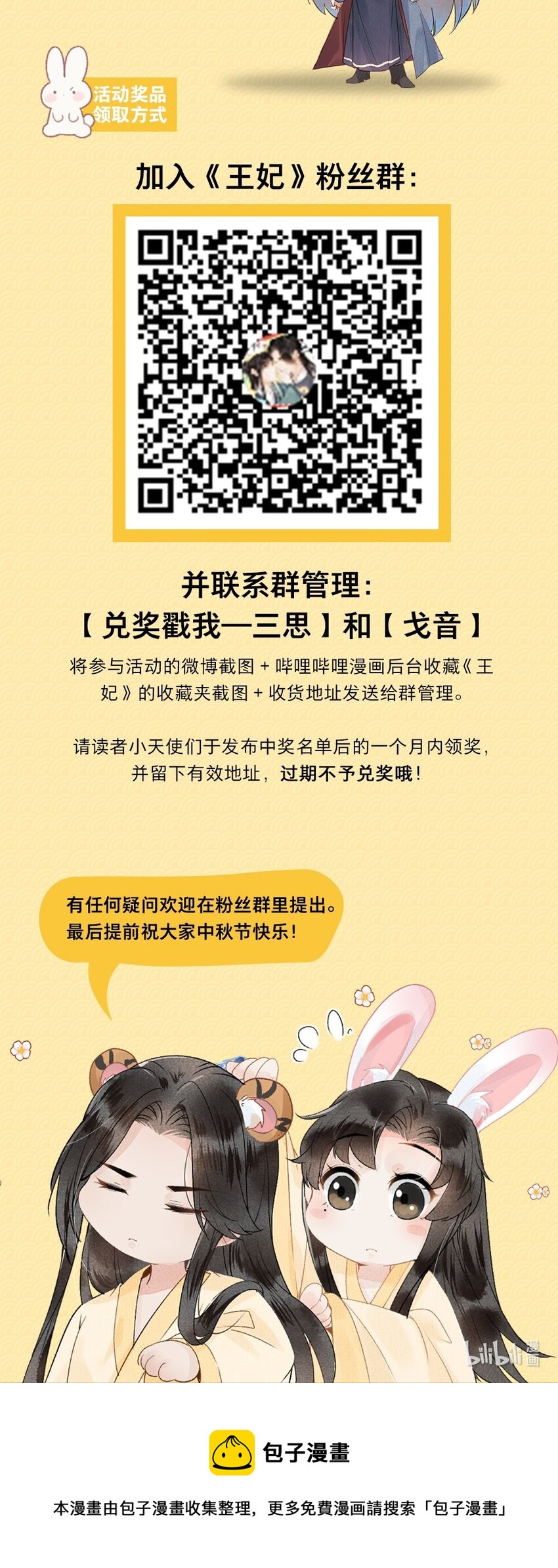 活动预告 中秋活动预告4