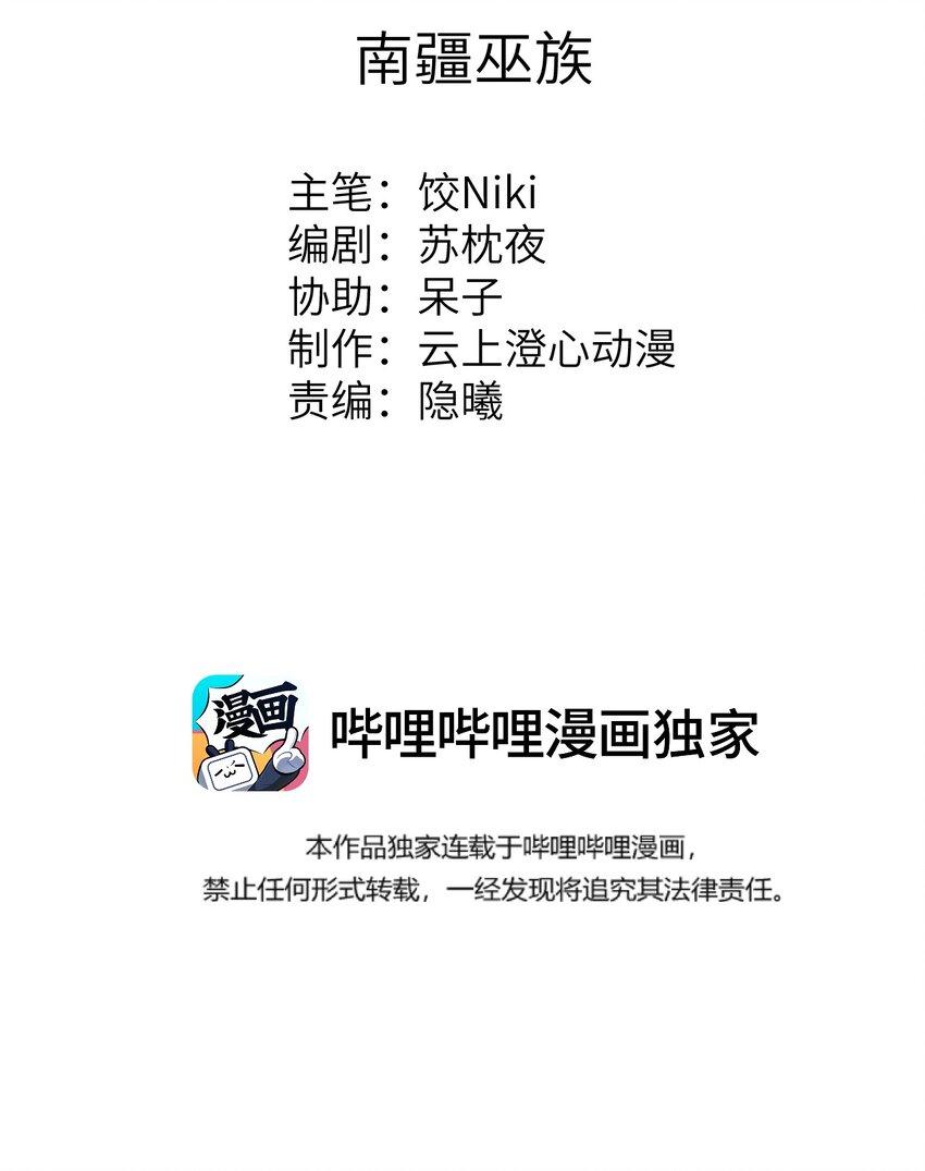 051 南疆巫族1
