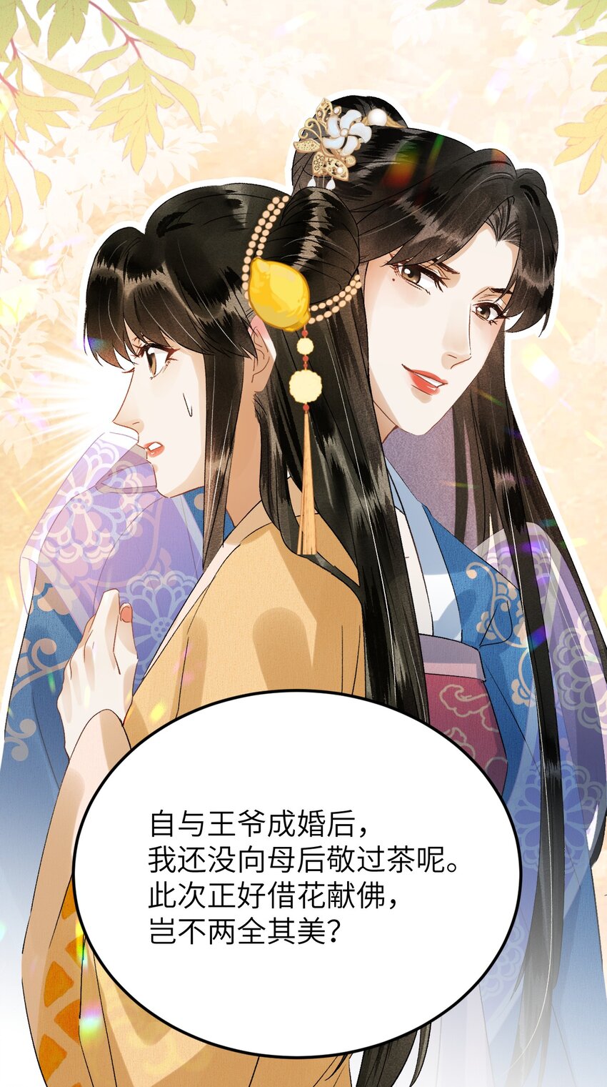 029 宫斗能手琼疏笙13