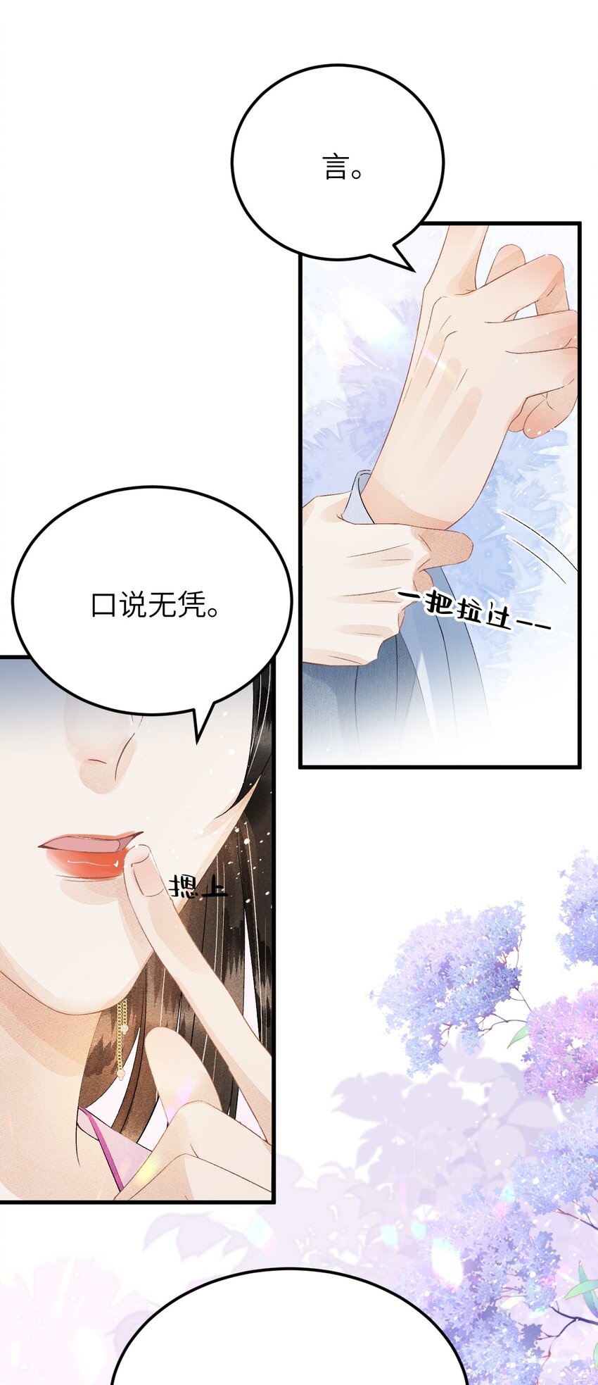 024 王妃，注意谨守男德10