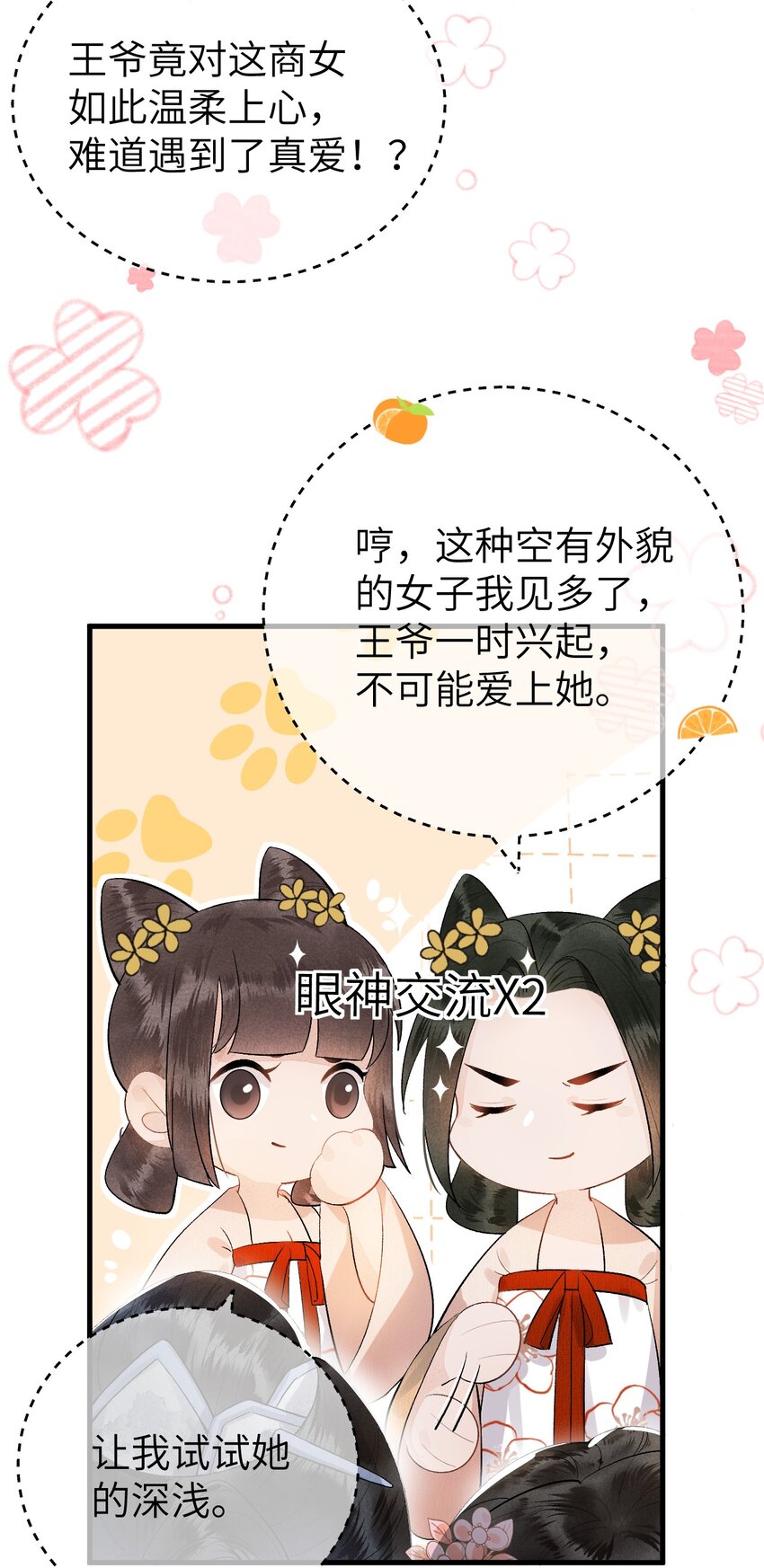 001 王妃实习第一天32