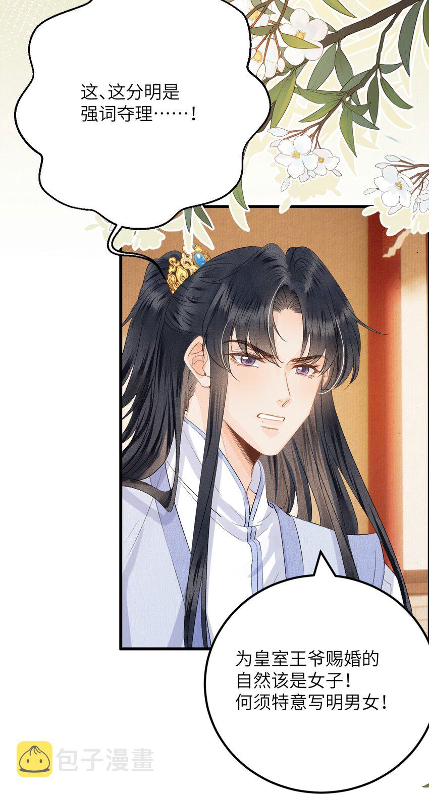 045 谁说他不是本王的王妃30