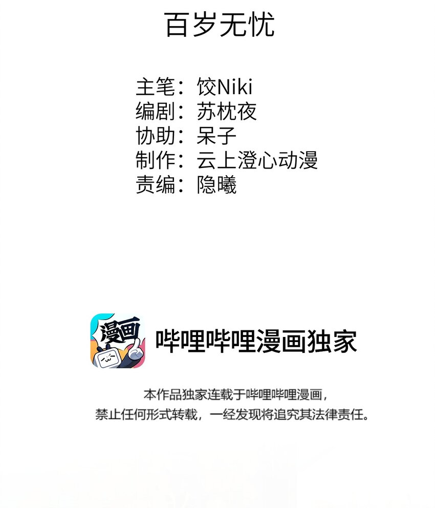 054 百岁无忧1