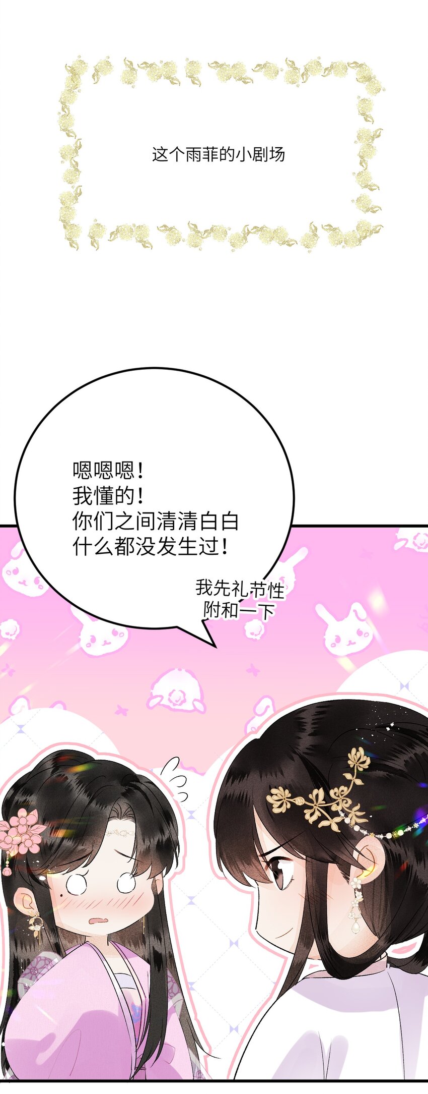 024 王妃，注意谨守男德41