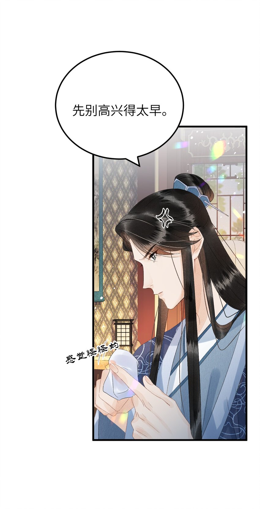 024 王妃，注意谨守男德13
