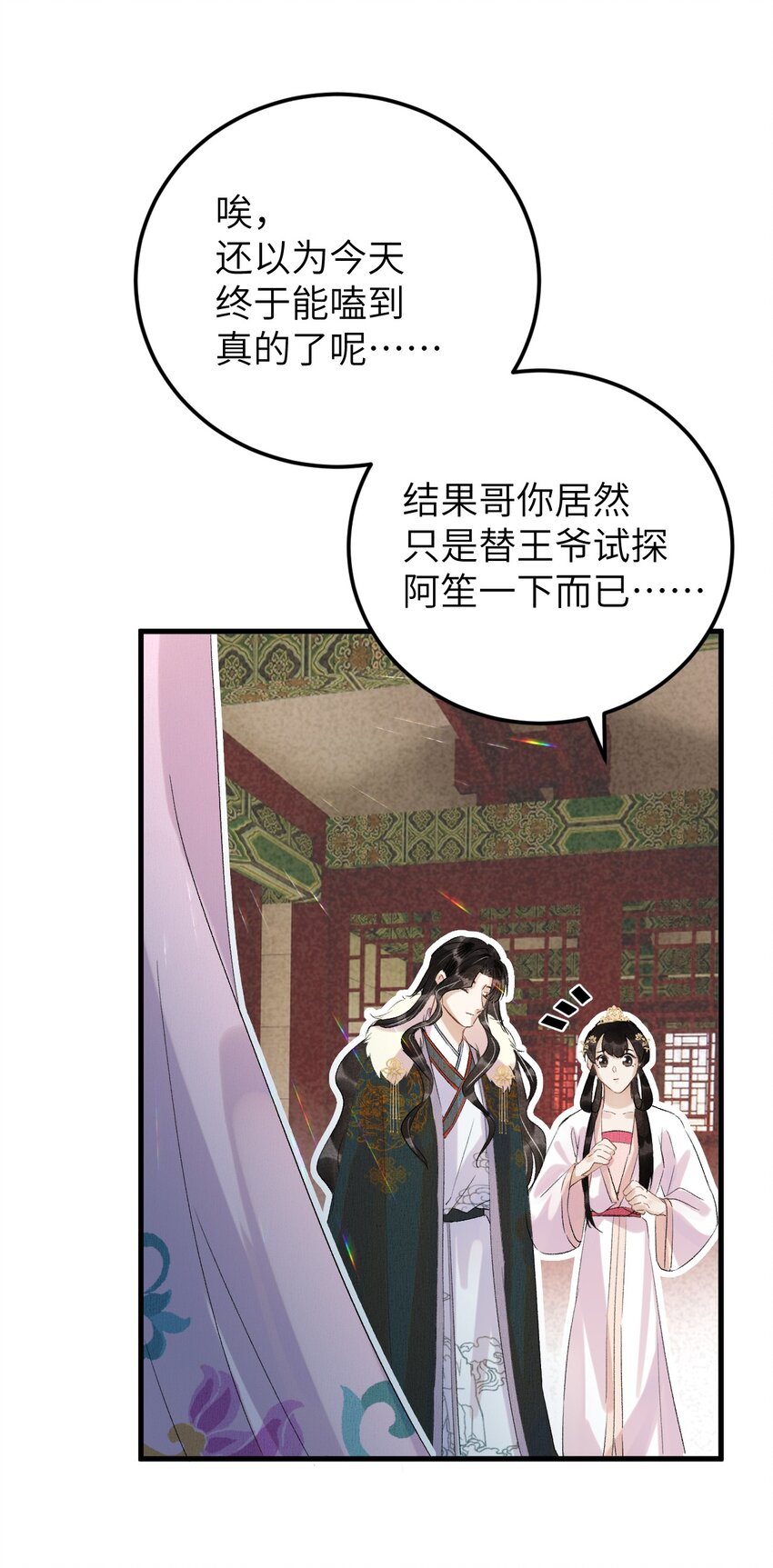 028 爱上晏王的理由17