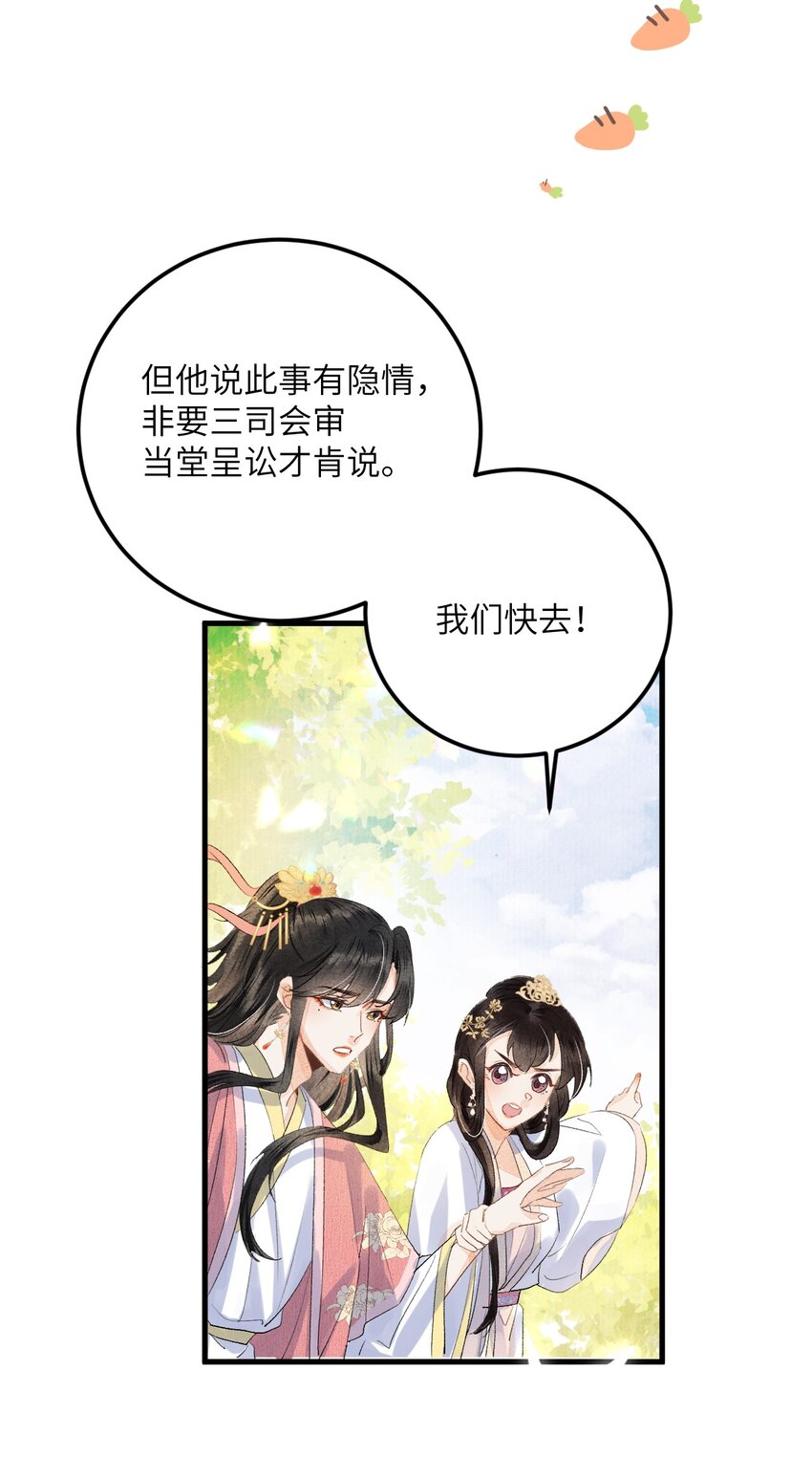 044 忽如其来的掉马危机18