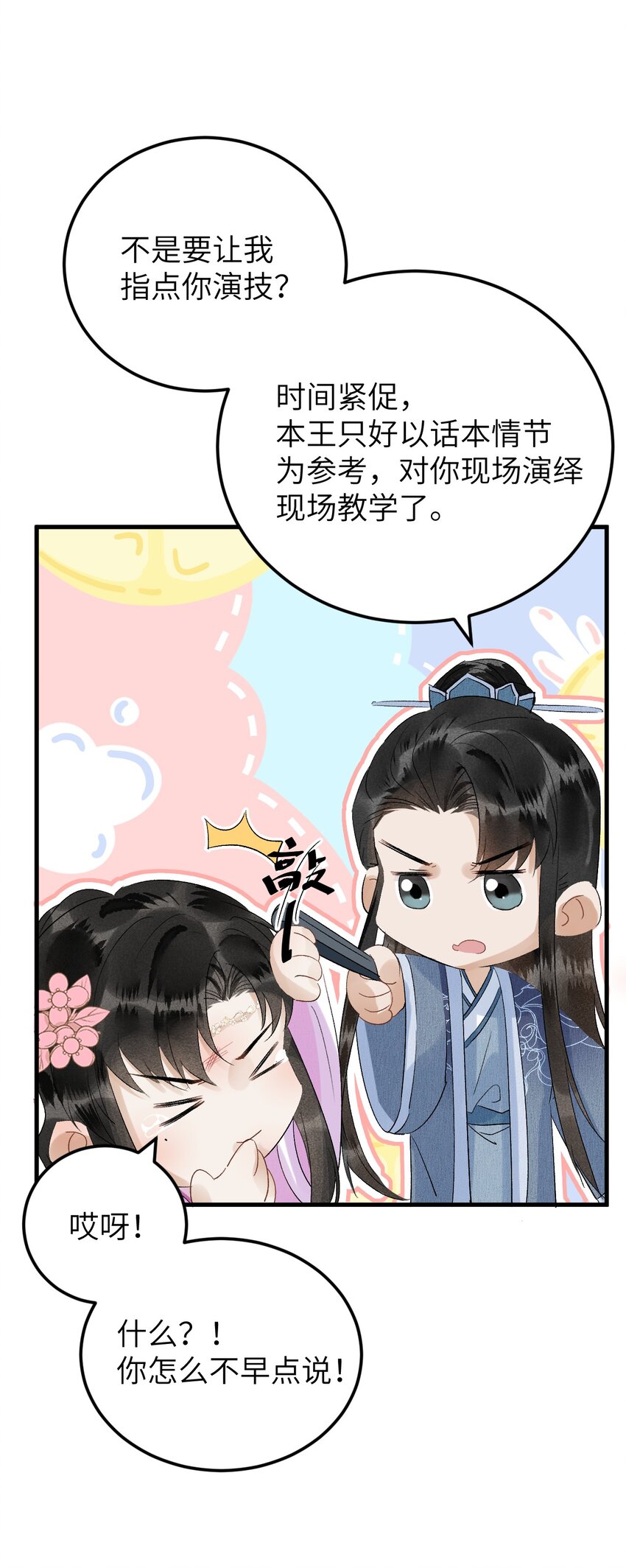025 晏影帝的私人课堂4