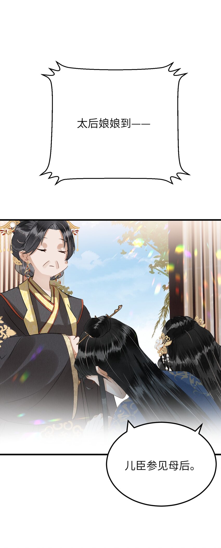 029 宫斗能手琼疏笙19