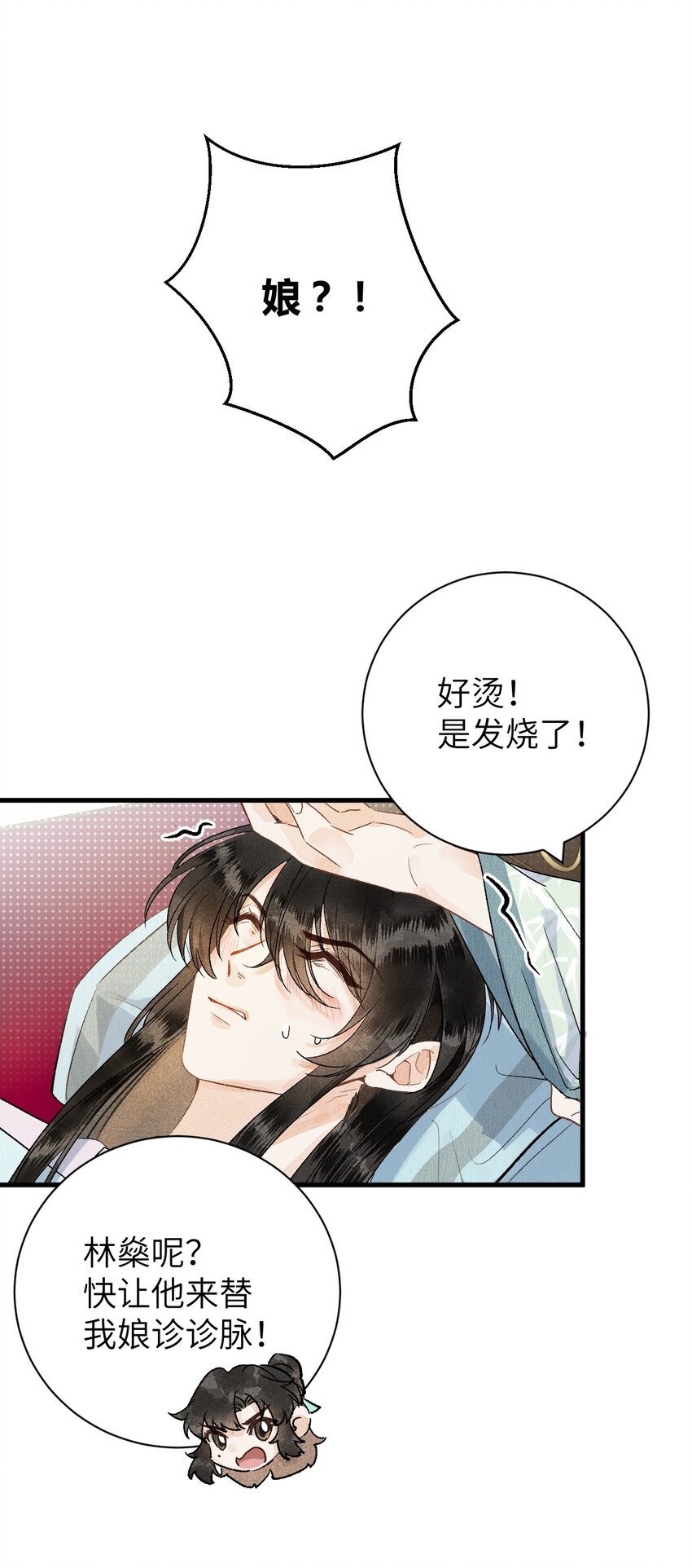050 意料之外的重病19