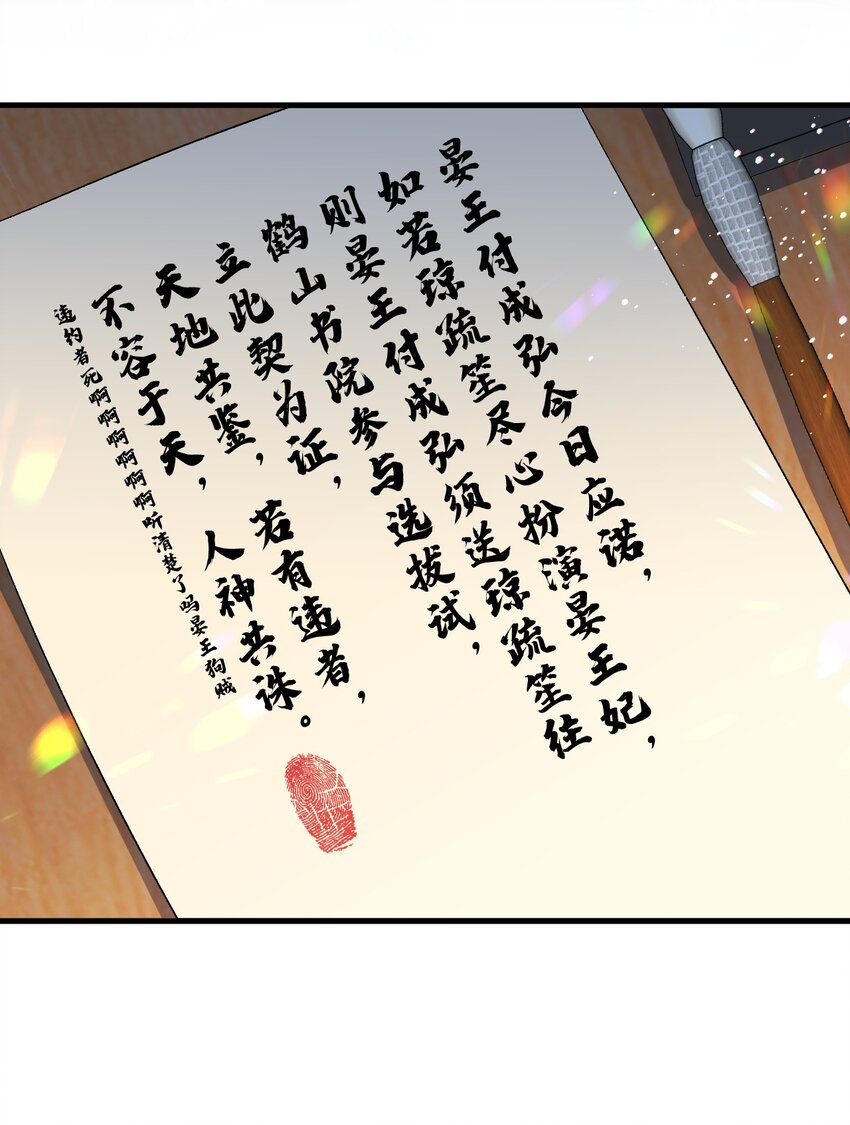 024 王妃，注意谨守男德12