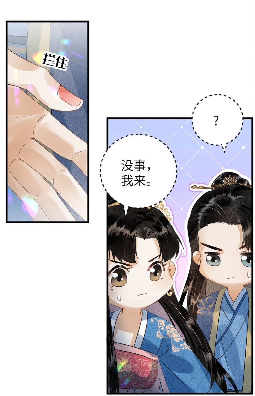 029 宫斗能手琼疏笙34