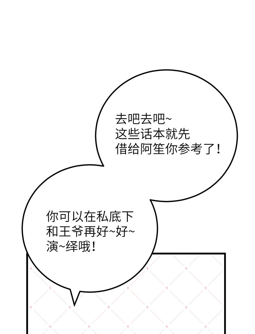 028 爱上晏王的理由15