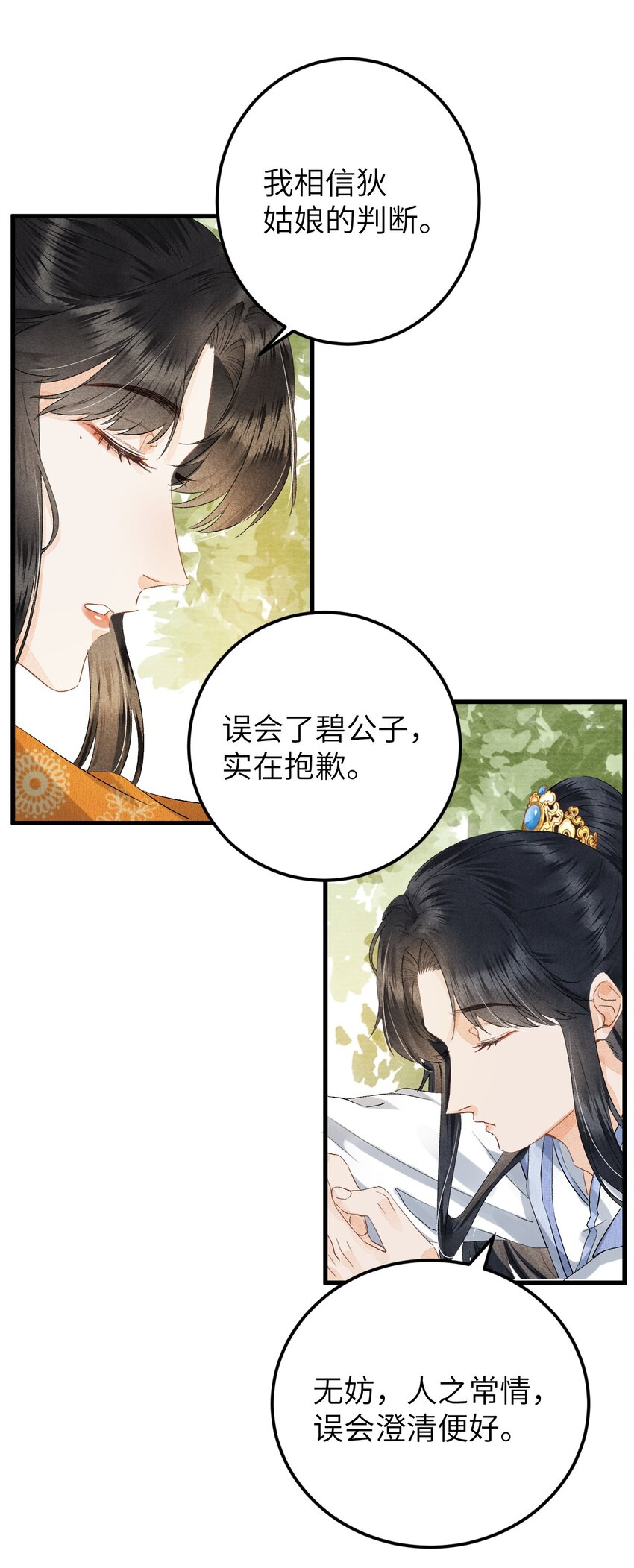 042 清白连夜离家出走18