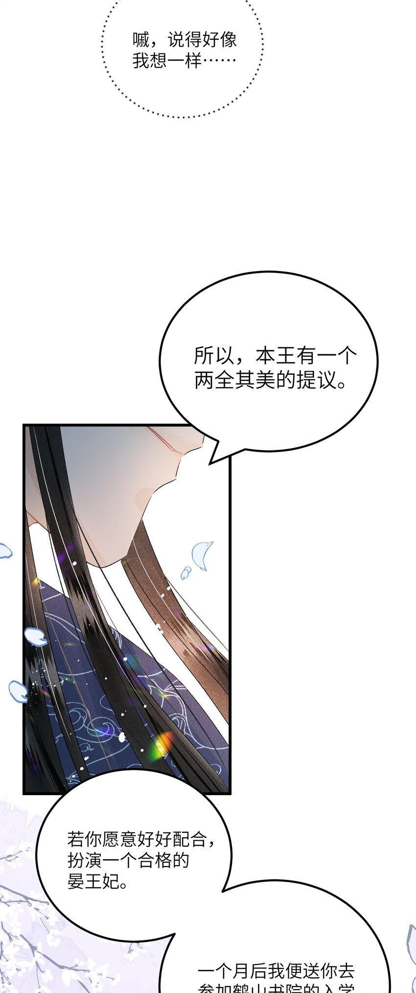024 王妃，注意谨守男德5